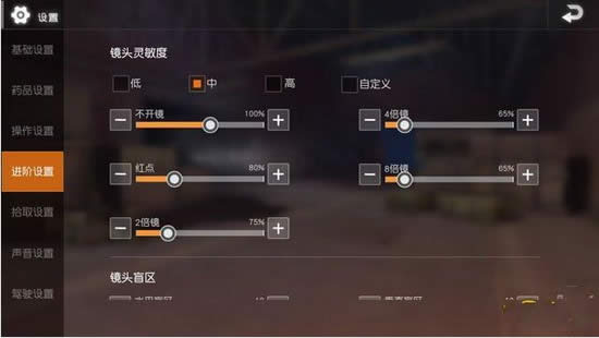 荒野行动灵敏度设置教程 荒野行动灵敏度怎么调