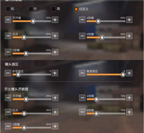荒野行动灵敏度设置教程 荒野行动灵敏度怎么调1