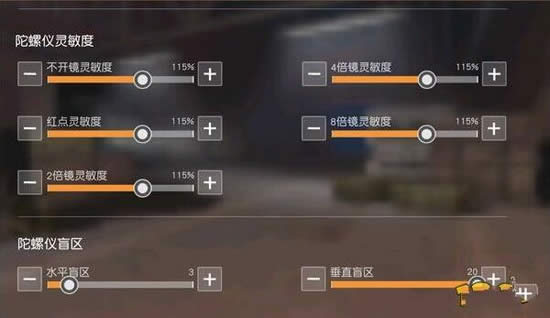 荒野行动灵敏度设置教程 荒野行动灵敏度怎么调2