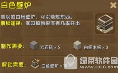 迷你世界白色壁炉怎么合成 迷你世界白色壁炉怎么解锁1