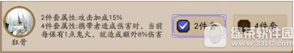 阴阳师狂骨属性怎么样 阴阳师御魂狂骨套装属性效果内容1