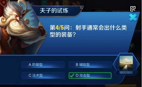 射手通常会出什么类型的装备?王者荣耀夫子的试练答案
