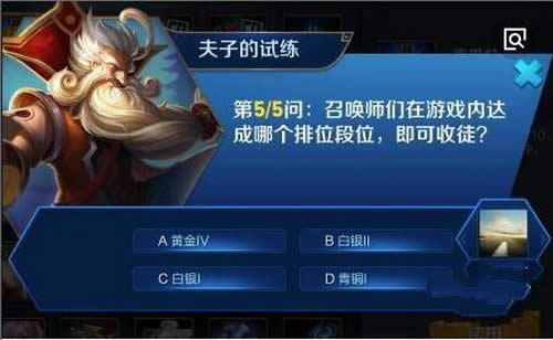 召唤师们在游戏内达成哪个排位段位,即可收徒?
