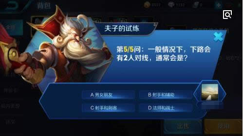 一般情况下,下路会有2人对线,通常会是?