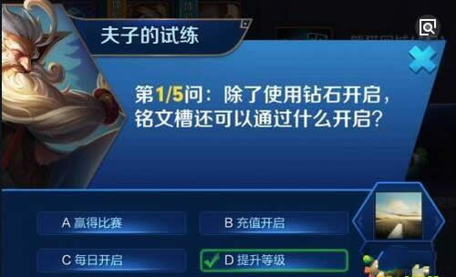 除了运用钻石打开,铭文槽还可以通过什么打开?