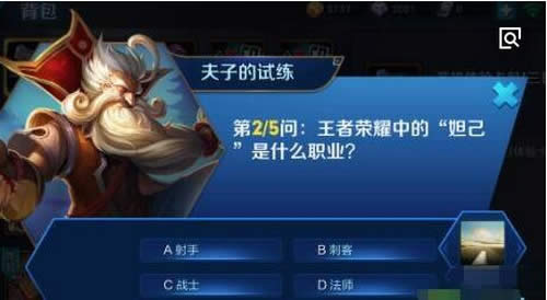 王者荣耀中的妲己是什么职业?王者荣耀夫子的试练答案