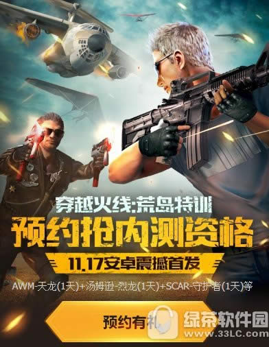 cf手游荒岛特训预约内测资格活动地址 荒岛特训预约有礼1