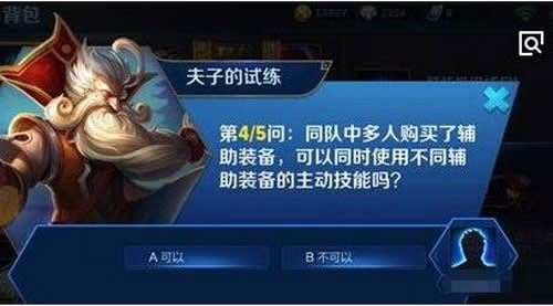 同队中多人购买了辅助装备,可以同时使用不同辅助装备的主动技能吗?