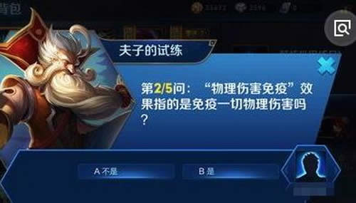 物理伤害免疫效果指的是免疫一切物理伤害吗?