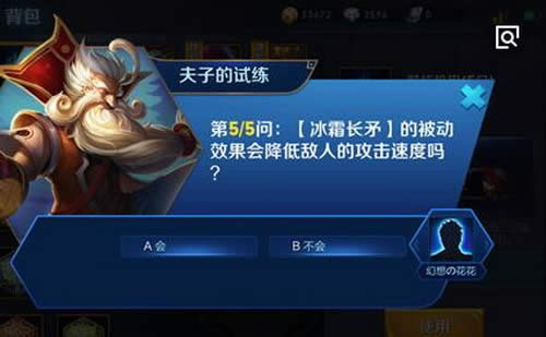 冰霜长矛的被动效果会降低敌人的攻击速度吗?