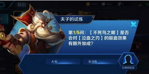 不死鸟之眼是否会对泣血之刃的吸血效果有额外加成?