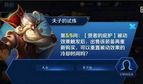 贤者的庇护被动效果触发后,出售该装备再重新购买,可以重置被动效果的冷却时间吗?