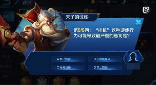 "挂机"这种游戏行为可能导致最严重的惩罚是?