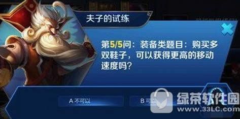 装备类题目:购买多双鞋子,可以获得更高的移动速度吗?1