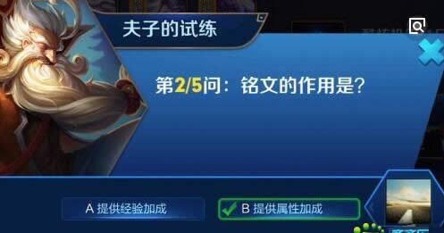 游戏中,"BUFF"的意思是?王者荣耀夫子的试练答案