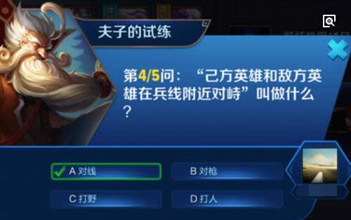 "己方英雄和敌方英雄在兵线附近对峙"叫做什么?