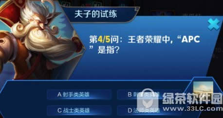 王者荣耀中APC是泛指?王者荣耀apc是什么意思1