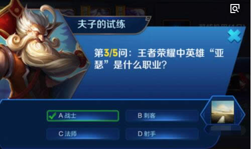 王者荣耀中英雄"亚瑟"是什么职业?王者荣耀夫子的试练答案