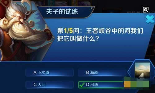王者峡谷中的河我们把它叫做什么?王者荣耀夫子的试练答案