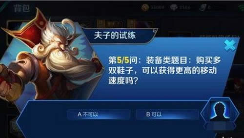 装备类题目:购买多双鞋子,可以获得更高的移动速度吗?