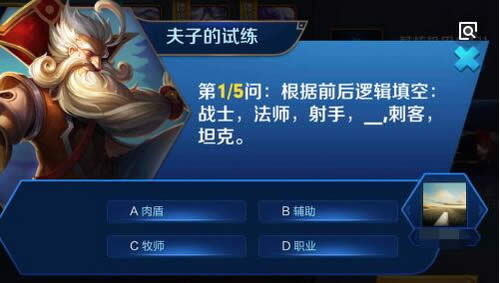 根据前后逻辑填空:战士、法师、射手、_、刺客、坦克.