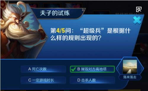 "超级兵"是根据什么样的规则出现的?王者荣耀夫子的试练答案