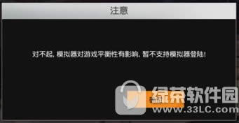 荒野行动跳出怎么办 荒野行动闪退跳出解决方法1