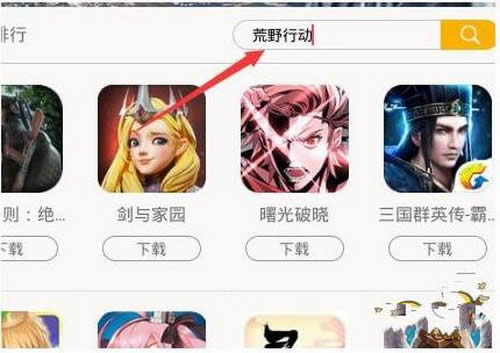 荒野行动怎么用模拟器玩 荒野行动用模拟器玩方法流程2