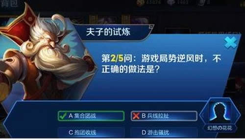 游戏局势逆风时,不正确的做法是?王者荣耀夫子的试练答案