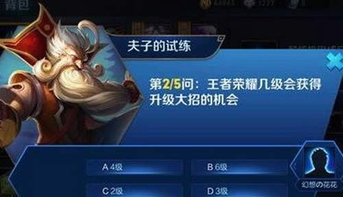 王者荣耀几级会获得升级大招的机会?