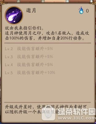 阴阳师追月神技能怎么样 阴阳师追月神技能图鉴介绍1