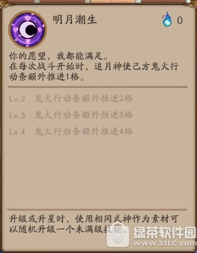 阴阳师追月神技能怎么样 阴阳师追月神技能图鉴介绍2