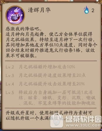 阴阳师追月神技能怎么样 阴阳师追月神技能图鉴介绍3