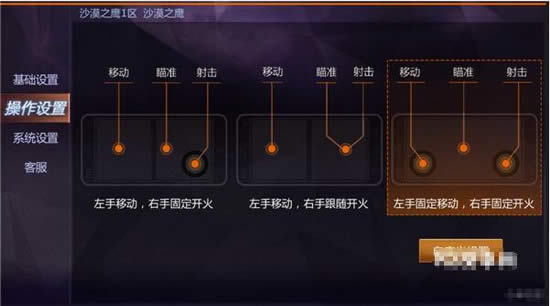 小米枪战怎么设置操作 小米枪战大逃杀设置高效基础教程1