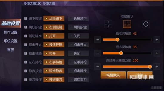 小米枪战怎么设置操作 小米枪战大逃杀设置高效基础教程2