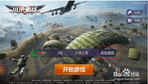 小米枪战怎么瞄准 小米枪战大逃杀瞄准技巧