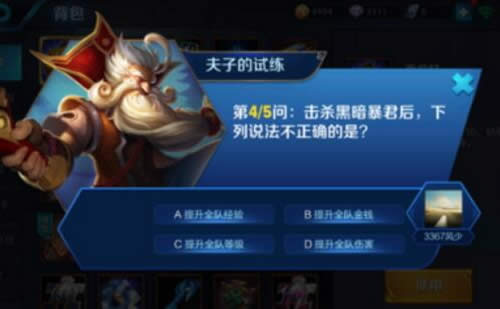 击杀黑暗暴君后,下列说法不正确的是?王者荣耀夫子的试练答案