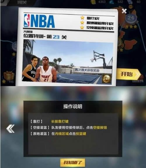 最强nba手游怎么灌篮 最强nba怎么灌篮教程