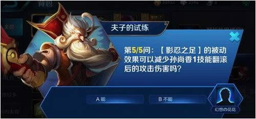 【影忍之足】的被动效果可以减少孙尚香1技能翻滚后的攻击伤害吗?
