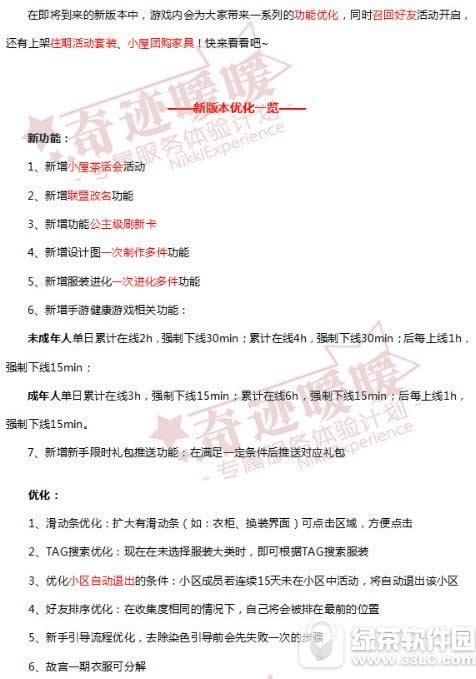奇迹暖暖11月3日优化内容 梦旅同行开启1