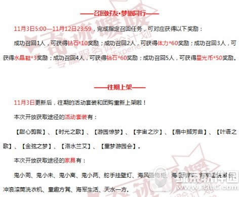 奇迹暖暖11月3日优化内容 梦旅同行开启2