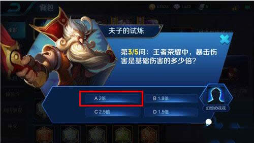 王者荣耀中,暴击伤害是基础伤害的多少倍?
