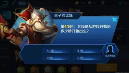 兵线是从游戏开始后多少秒开始出生?王者荣耀夫子的试练答案