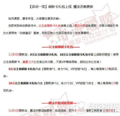 奇迹暖暖11月3日更新内容 刷新卡礼包上线魔法衣橱成就更新1