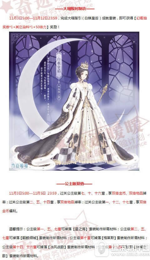 奇迹暖暖11月3日更新内容 刷新卡礼包上线魔法衣橱成就更新2
