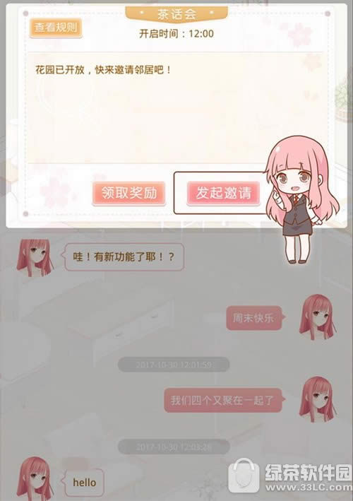 奇迹暖暖小区茶话会怎么玩 奇迹暖暖小区茶话会玩法规则介绍1