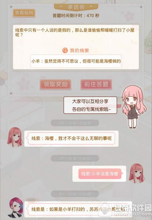 奇迹暖暖小区茶话会怎么玩 奇迹暖暖小区茶话会玩法规则介绍2