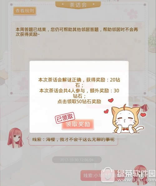 奇迹暖暖小区茶话会怎么玩 奇迹暖暖小区茶话会玩法规则介绍4