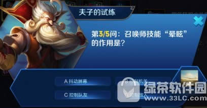 召唤师技能晕眩的作用是?正确答案1