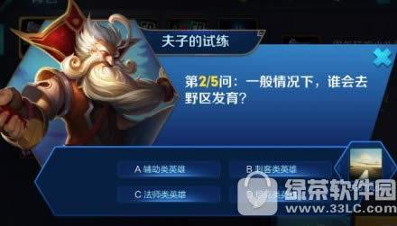 一般情况下,谁会去野区发育?答案攻略1